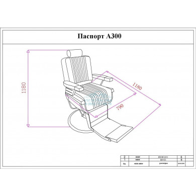 Кресло барбершоп &quot;A300&quot;