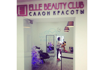 Салон «Elle Beauty Club»